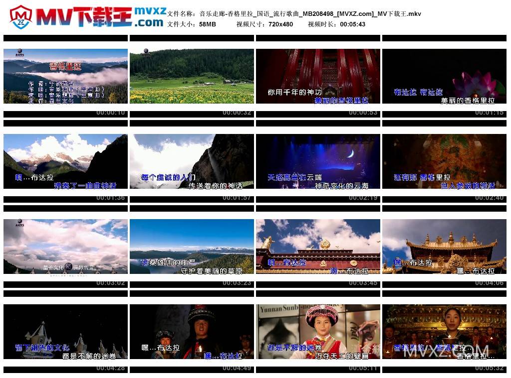 音乐走廊-香格里拉_国语_流行歌曲_MB208498